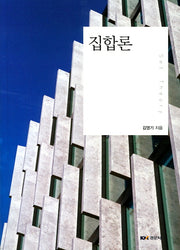 집합론