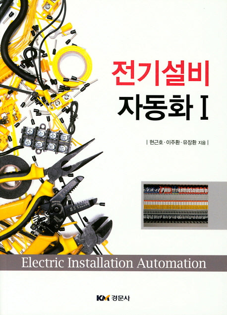 전기설비자동화 1