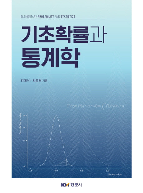 기초확률과 통계학