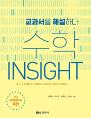 고등 수학 Insight