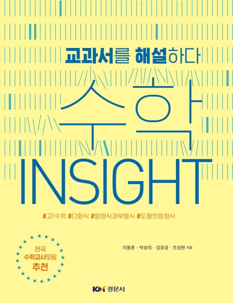 고등 수학 Insight