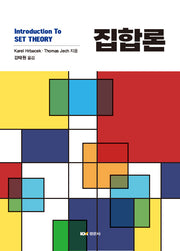 집합론