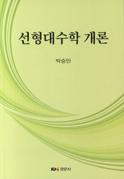 선형대수학 개론