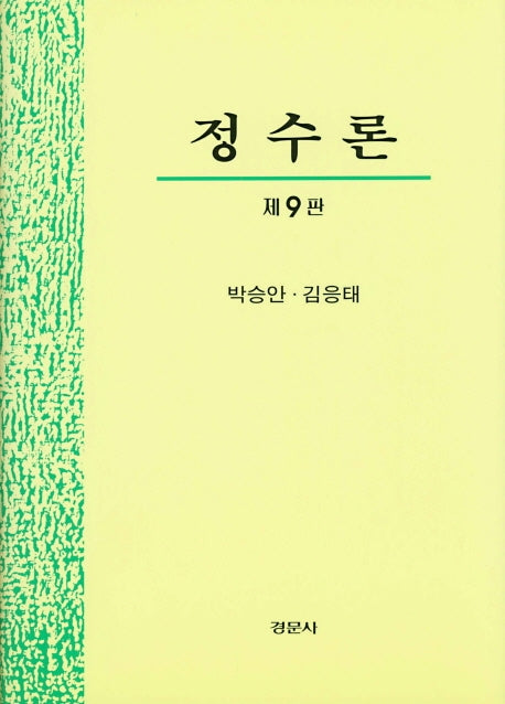 정수론(9판)