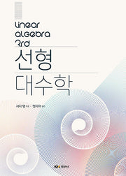 선형대수학