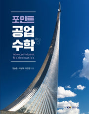 공업수학(포인트)