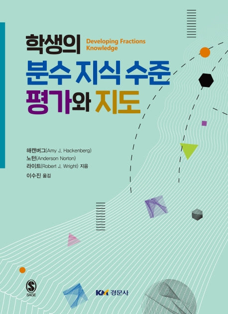 학생의 분수 지식 수준 평가와 지도
