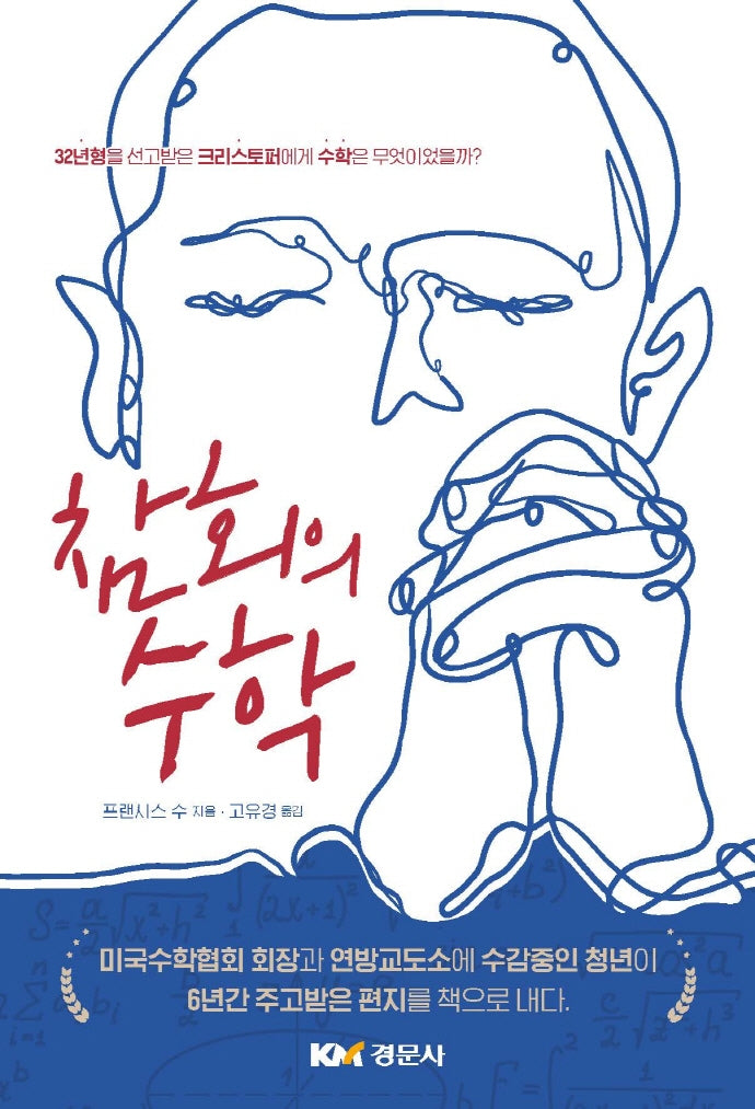 참회의 수학