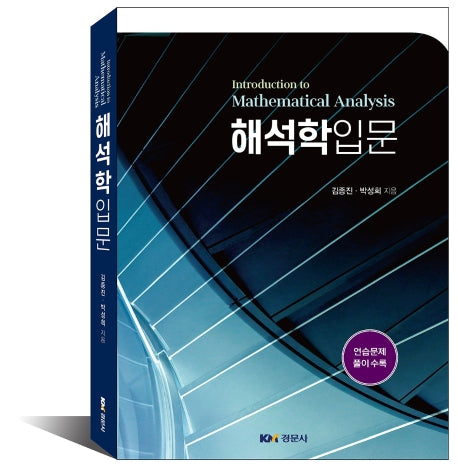 해석학입문