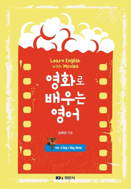 영화로 배우는 영어(Learn English with Movies)