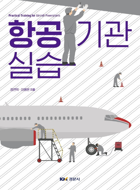 항공기관 실습