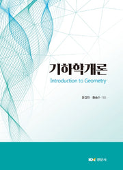 기하학개론
