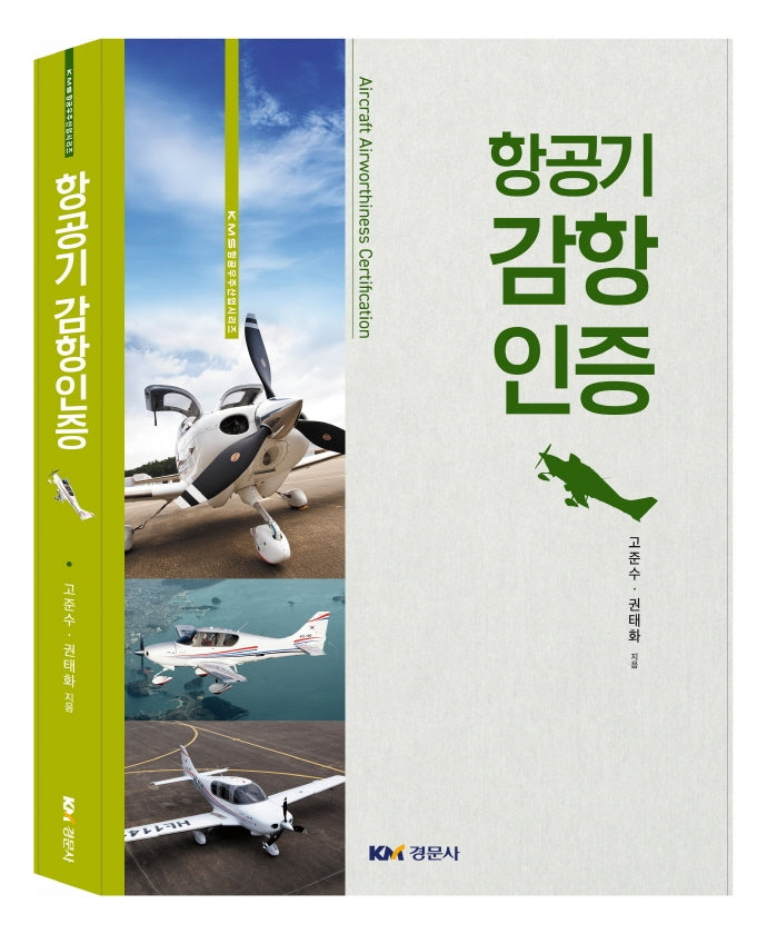 항공기 감항인증