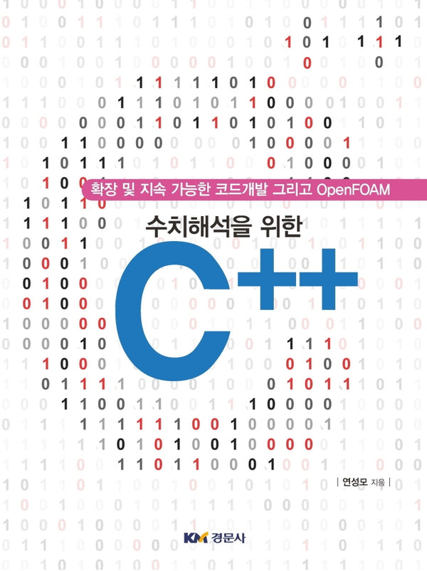 수치해석을 위한 C++