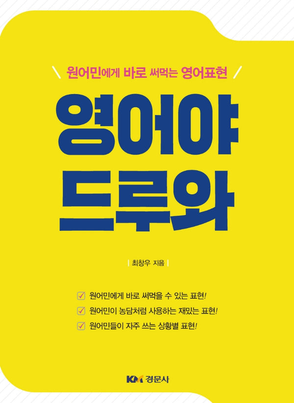 영어야 드루와
