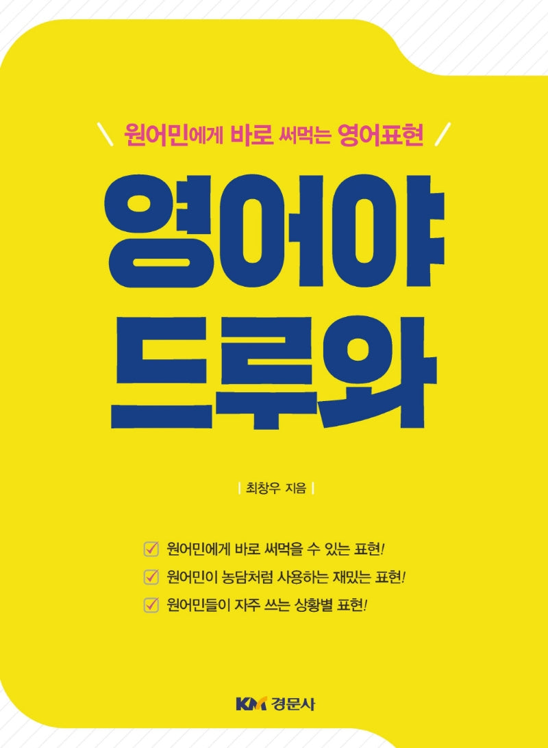 영어야 드루와