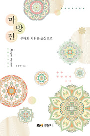 마방진 분해와 치환을 중심으로