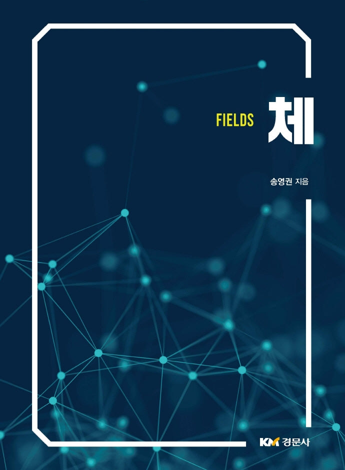 체(Fields)