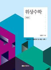 위상수학(2판)