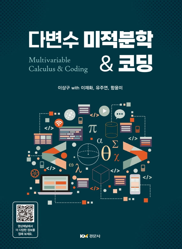 다변수 미적분학  코딩