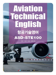 Aviation Technical English(항공기술영어)