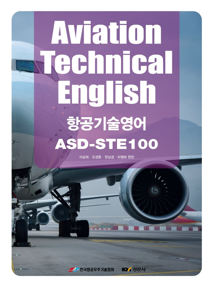 Aviation Technical English(항공기술영어)