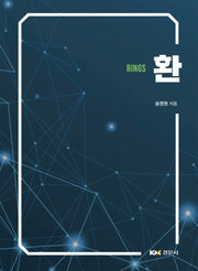 환(Rings)