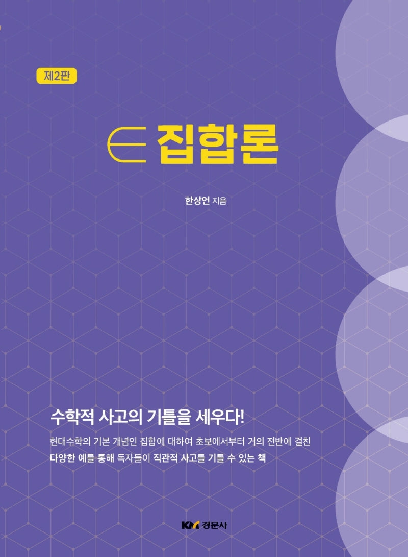 집합론(2판)