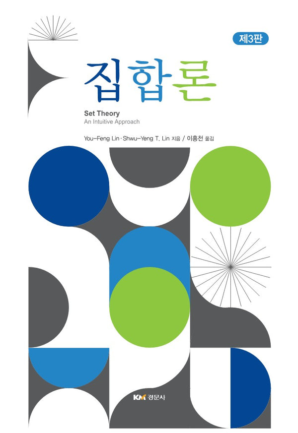 집합론(3판)