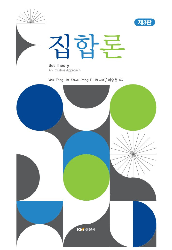 집합론(3판)