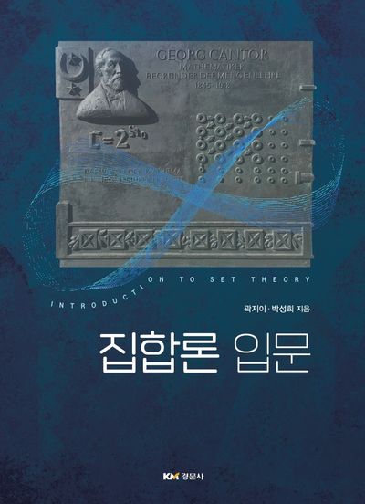 집합론 입문