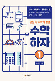 수학하자 1