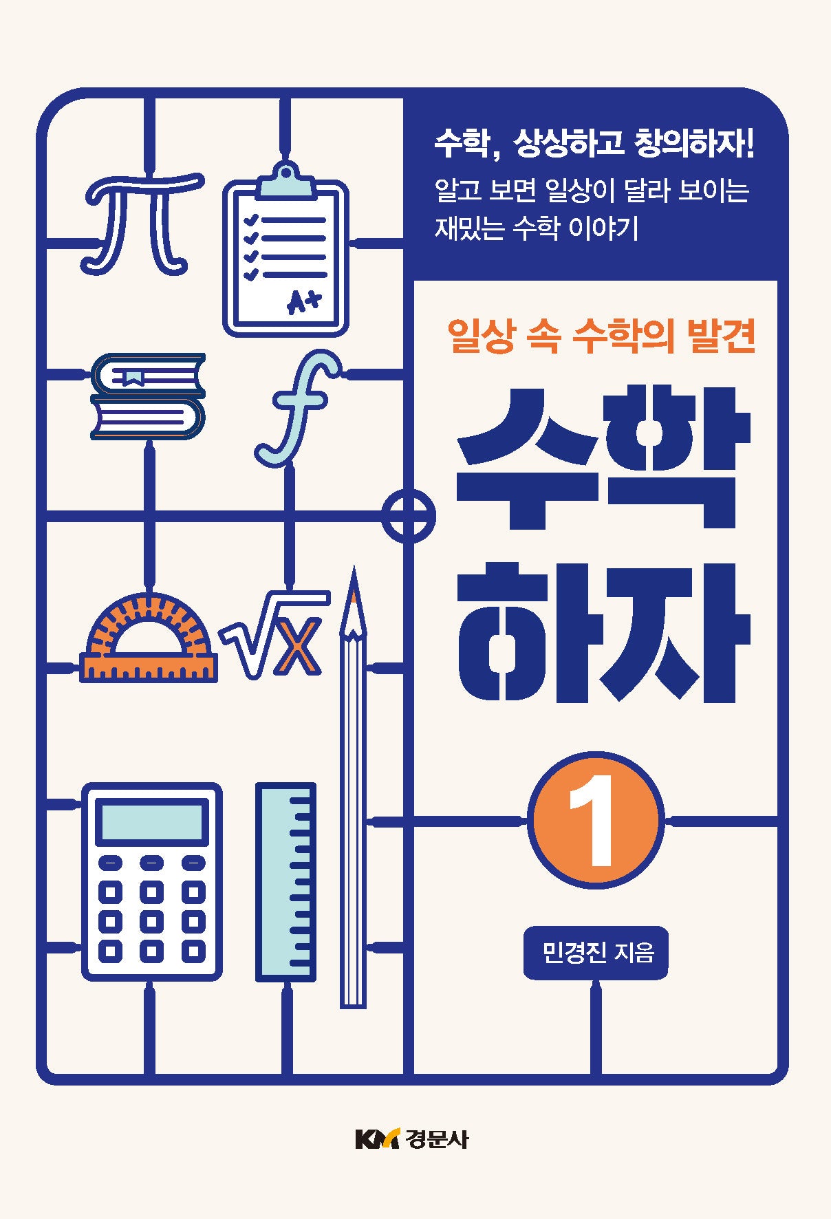 수학하자 1