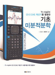 기초 미분적분학