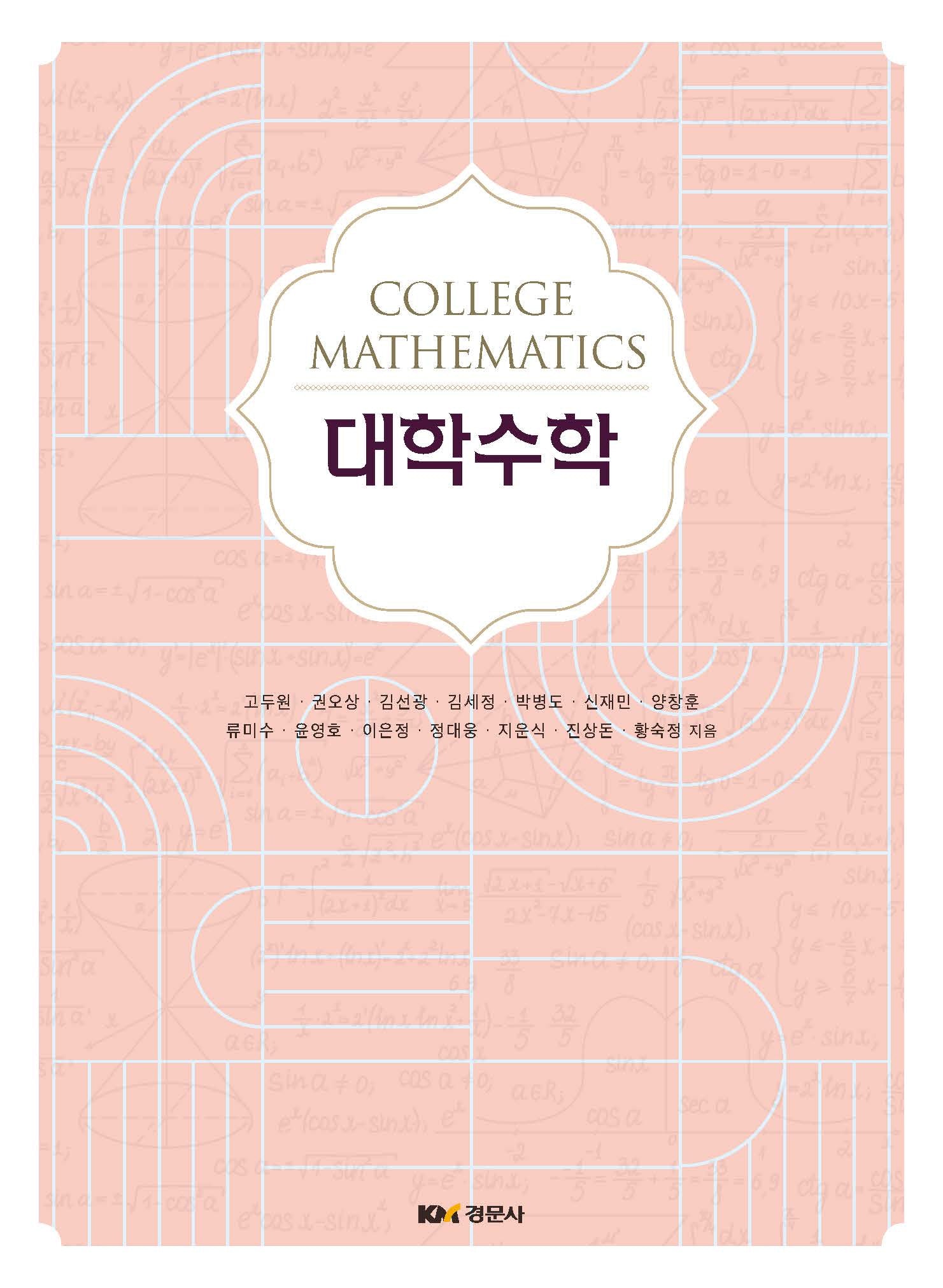 대학수학