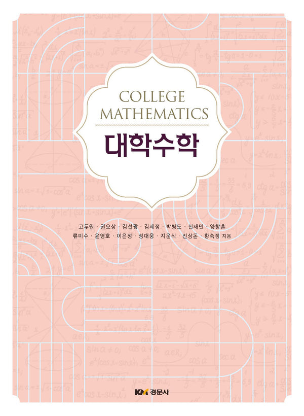 대학수학