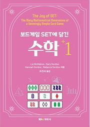 보드게임 SET에 담긴 수학 1