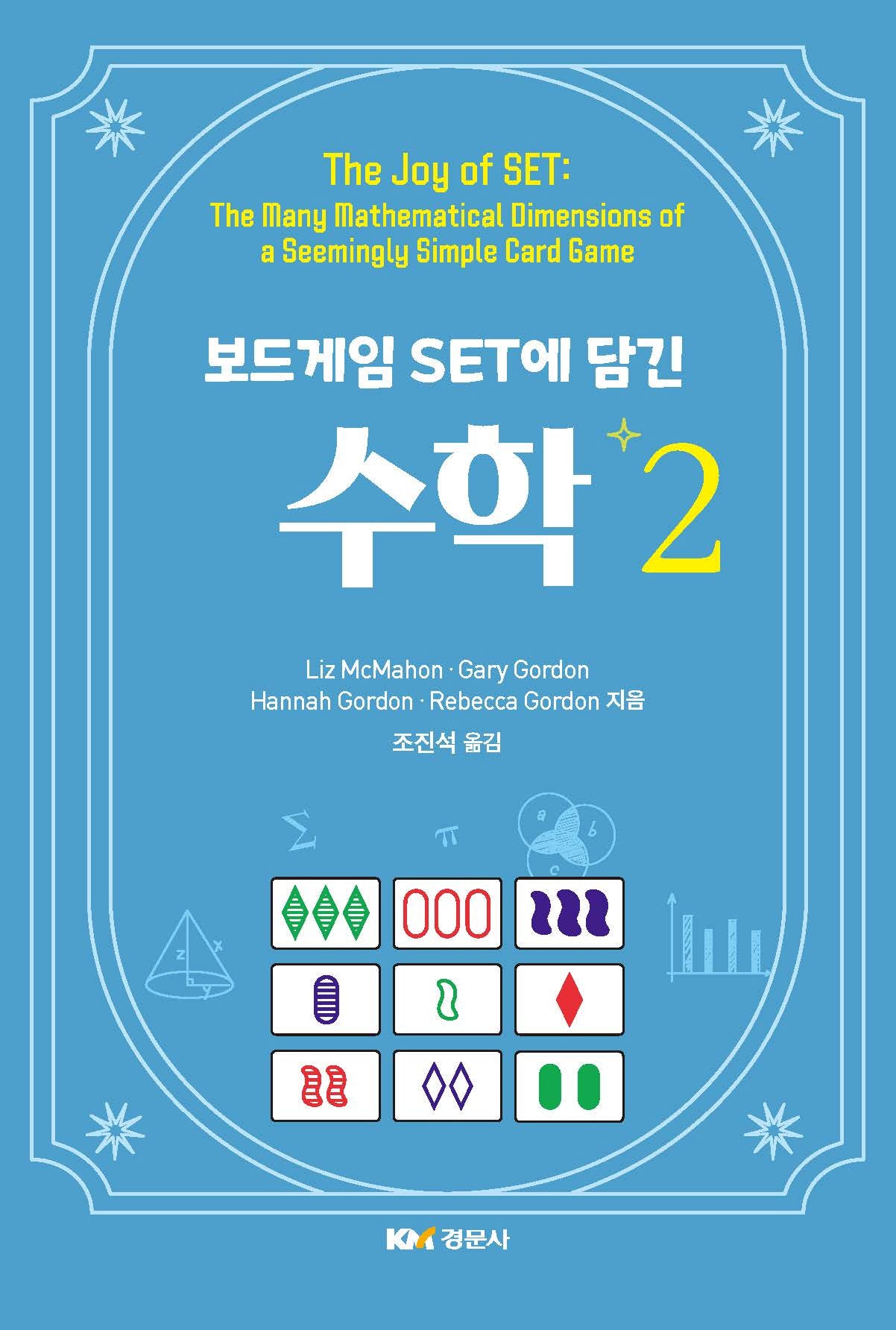 보드게임 Set에 담긴 수학2