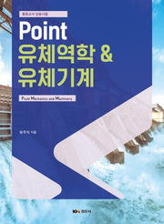 Point 유체역학  유체기계