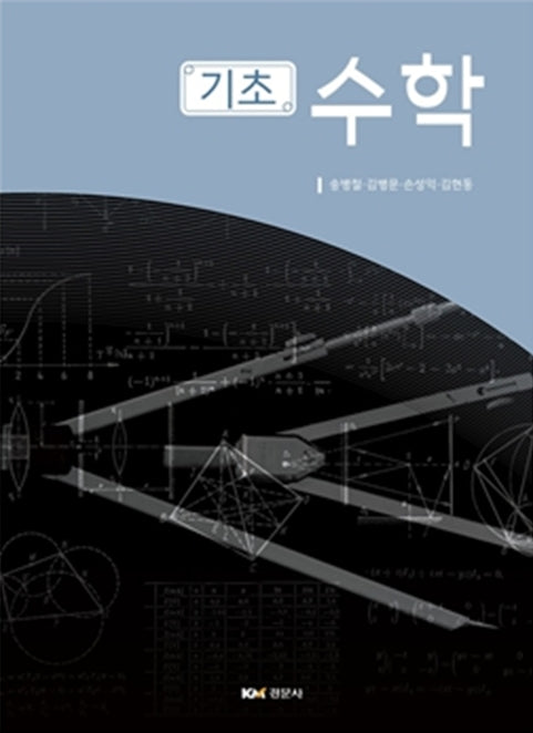 기초수학