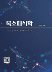 복소해석학