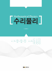 수리물리