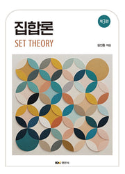 집합론