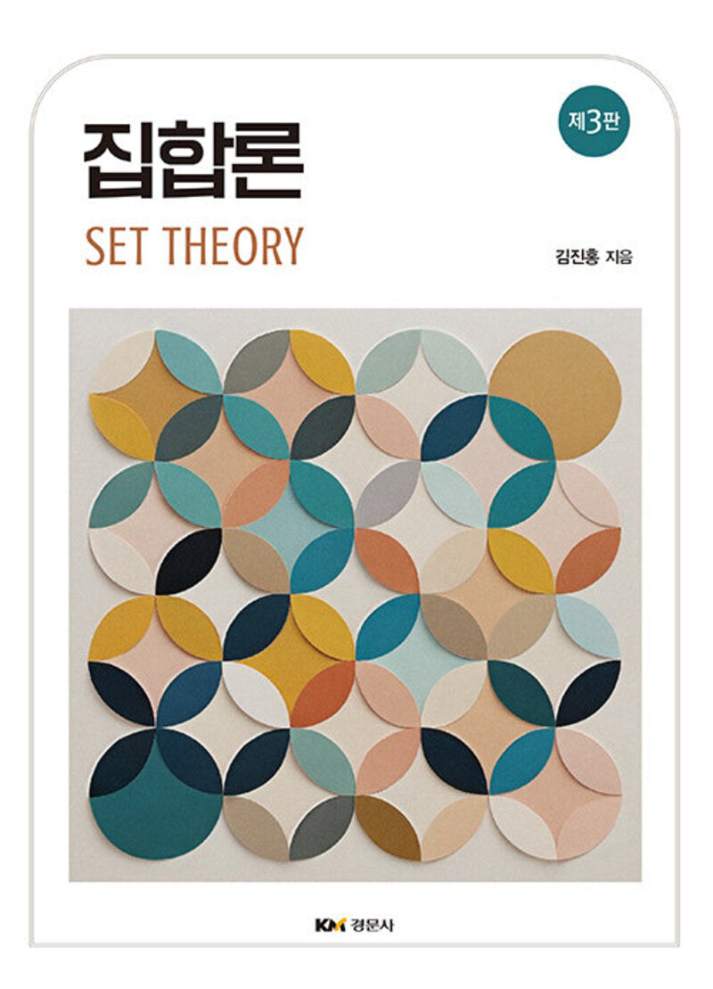 집합론