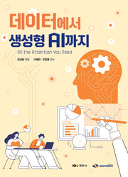 데이터에서 생성형 AI까지