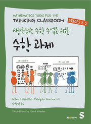 생각하는 수학 수업을 위한 수학 과제