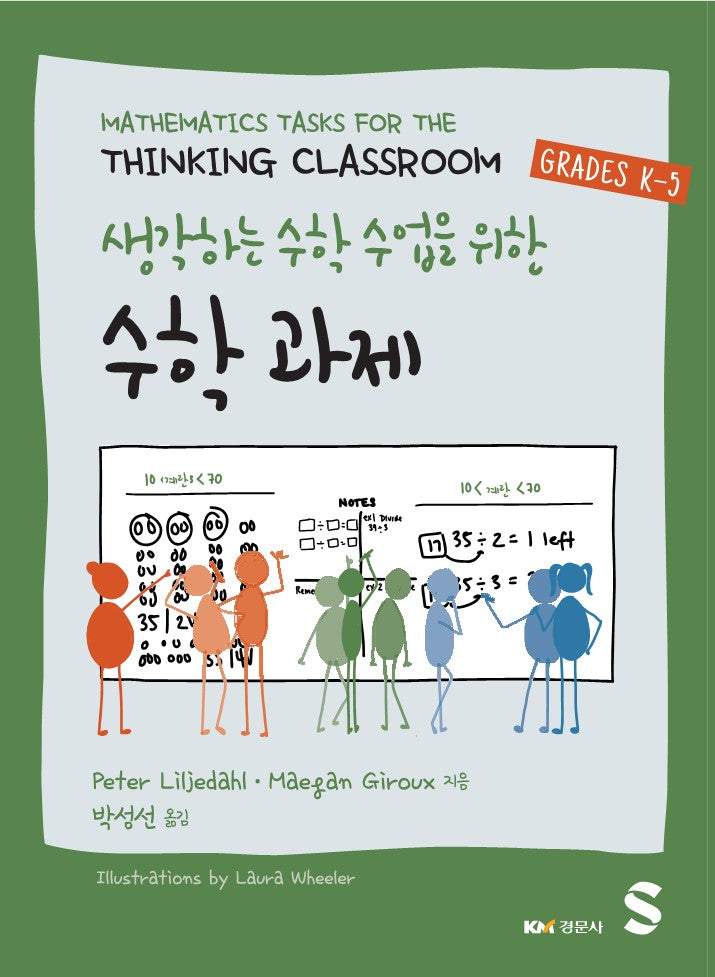생각하는 수학 수업을 위한 수학 과제