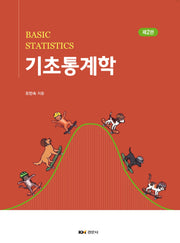 기초통계학(2판)