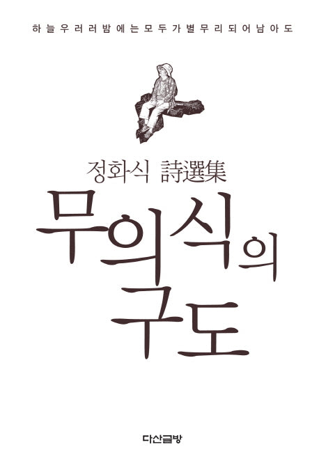 무의식의 구도(양장본 HardCover)