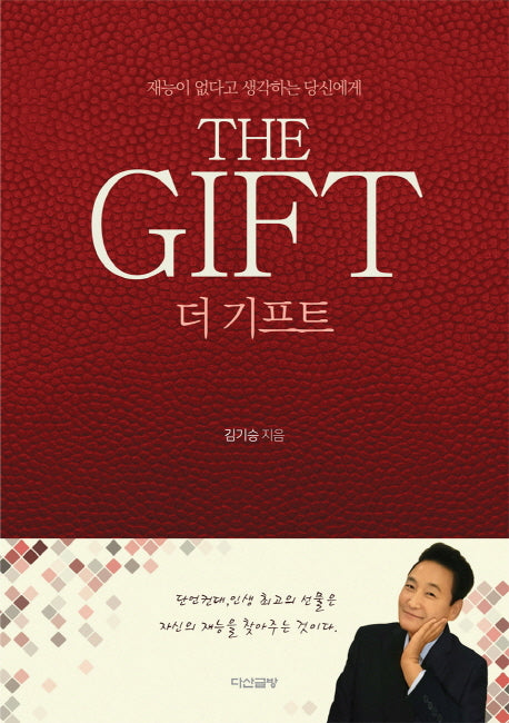 더 기프트